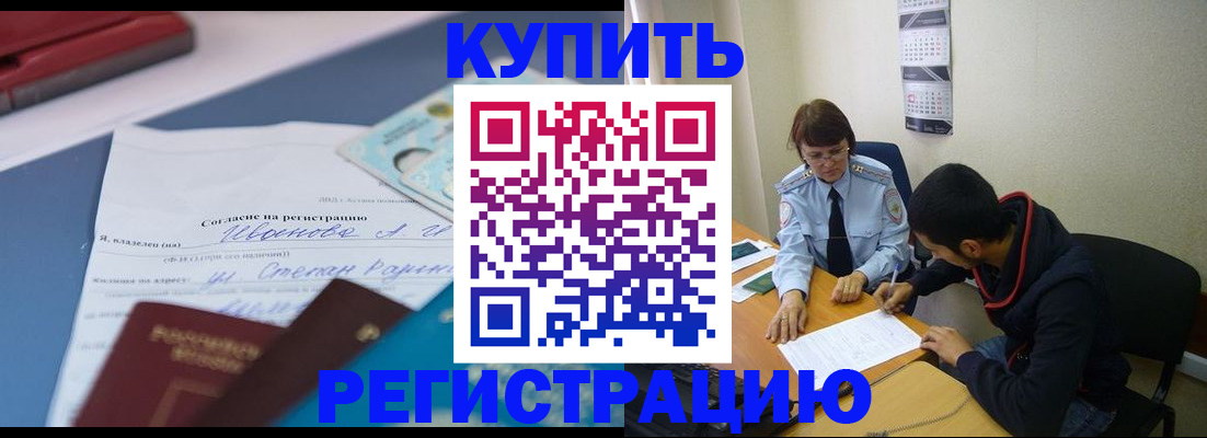 временная прописка в Тогучине